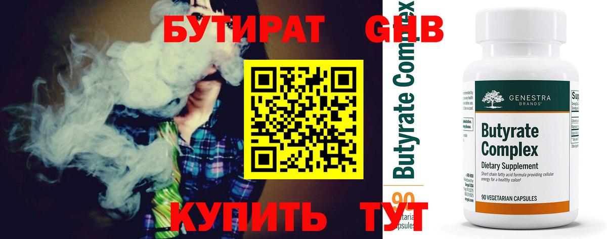 БУТИРАТ оксана  Вход с VPN  Бутират  Кумертау 