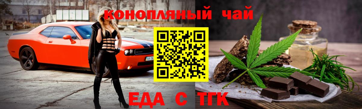 Еда ТГК марихуана  Вход с VPN  Кумертау 