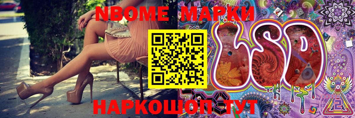 Марки N-bome 1500мкг Кумертау
