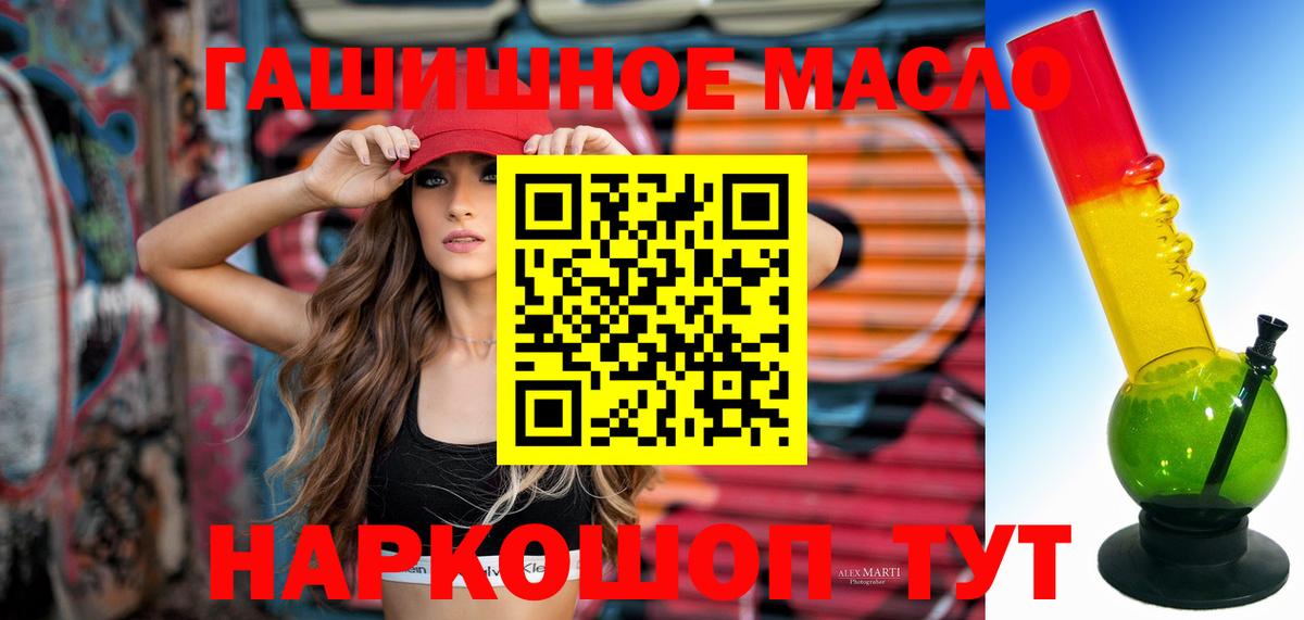 ТГК гашишное масло  Вход с VPN  Кумертау 